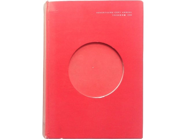 大型本◇TCC広告年鑑 1996 | 洋書堂