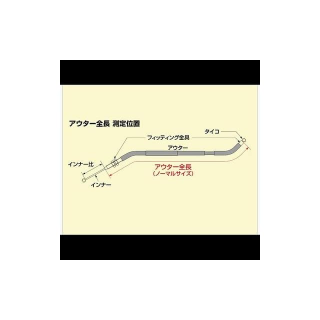 ハリケーン(HURRICANE) スロットルケーブルW (+75MM) VTR250 HB6016-10