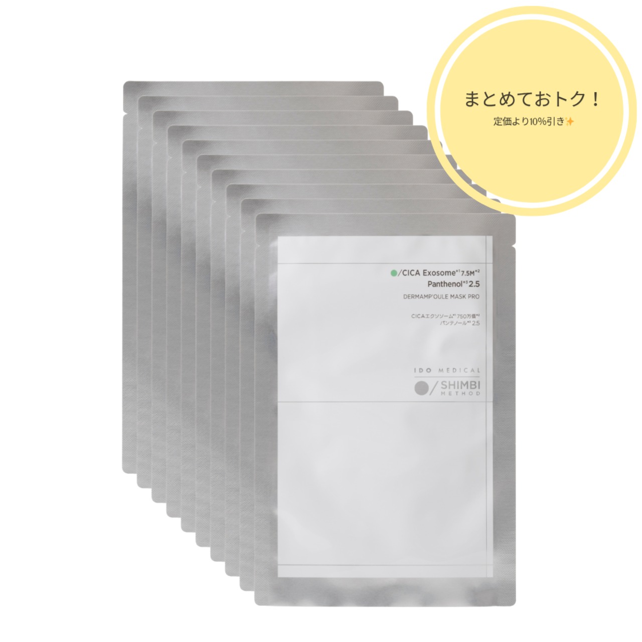 DAシートマスクPRO 10枚セット｜10％OFF特別価格