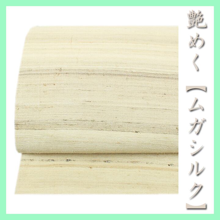 専用帯7147 ●ムガシルク 野蚕糸 両面全通 リバーシブル 袋帯 京袋帯 ムガシルク 野蚕糸 全通袋帯 未使用 仕立て上がり 最終価格※値下げ御免