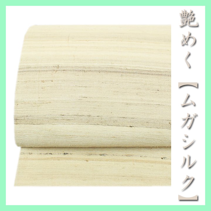 極上の艶めき【黄金ムガ繭・野蚕糸】 【全通柄・リバーシブル】 美品の袋帯 〈銀座 一凛〉