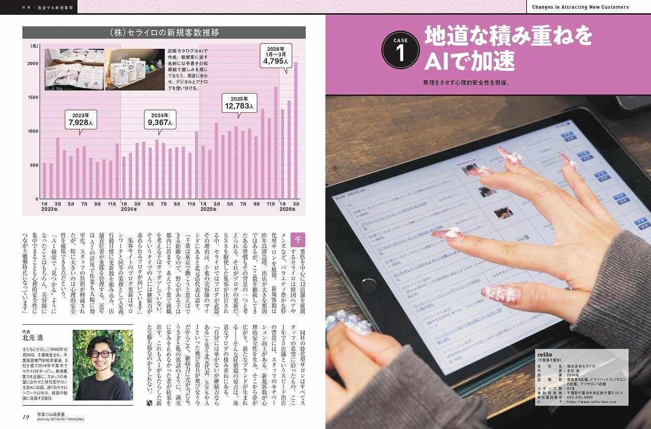 月刊NEXT LEADER 2026年6月号 【期間限定販売】 | 髪書房オンライン