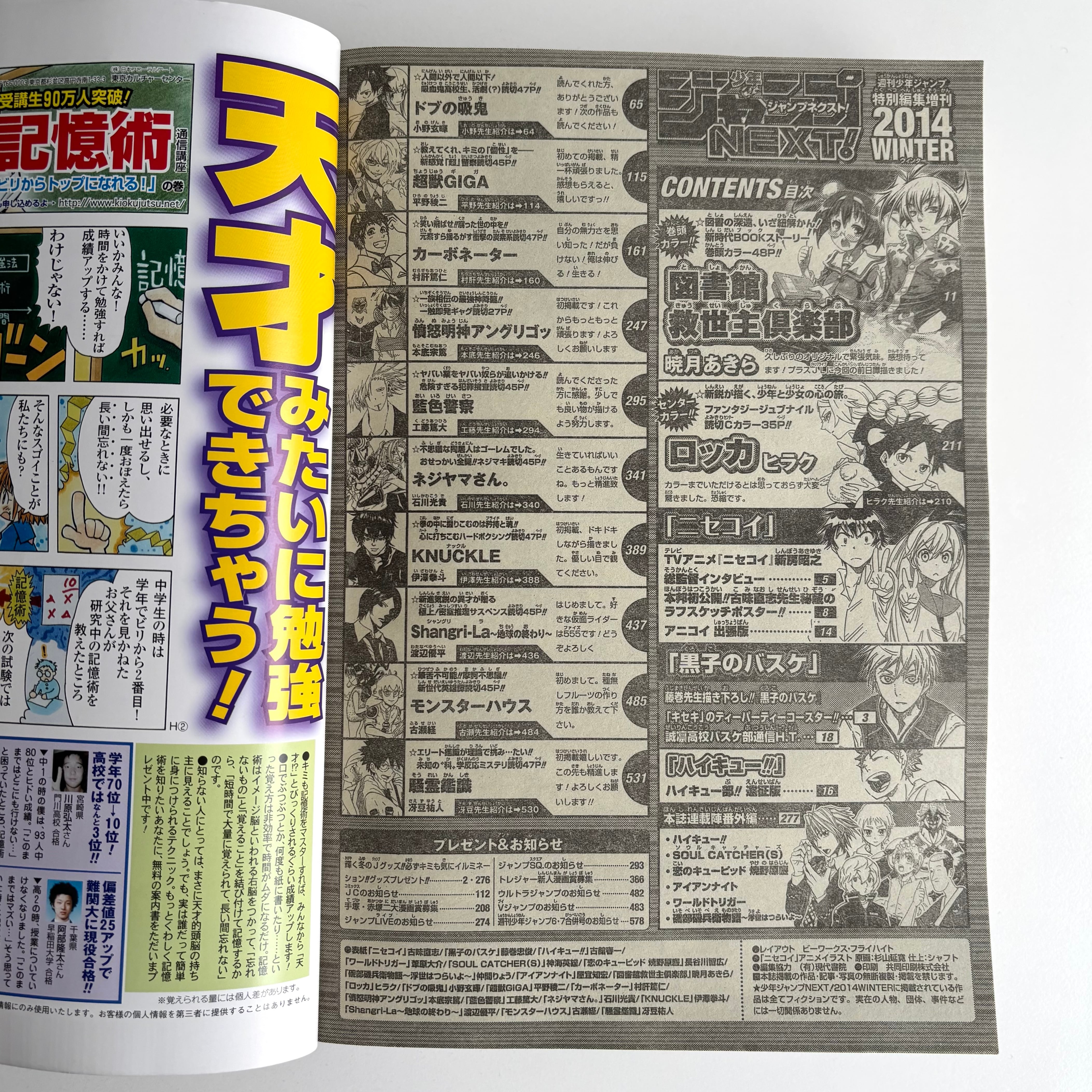 ジャンプネクスト! 2014年 WINTER 集英社 暁月あきら 巻頭カラー