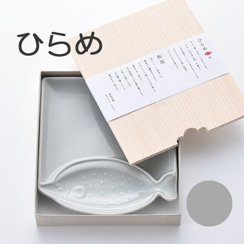 ひらめグレー 魚皿【波佐見焼き】303345C502 | 波佐見焼ショップ