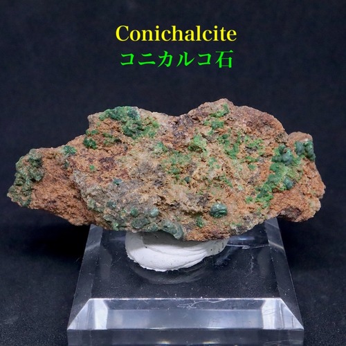 コニカルコ石  60.3g OTH097 鉱物 天然石 原石