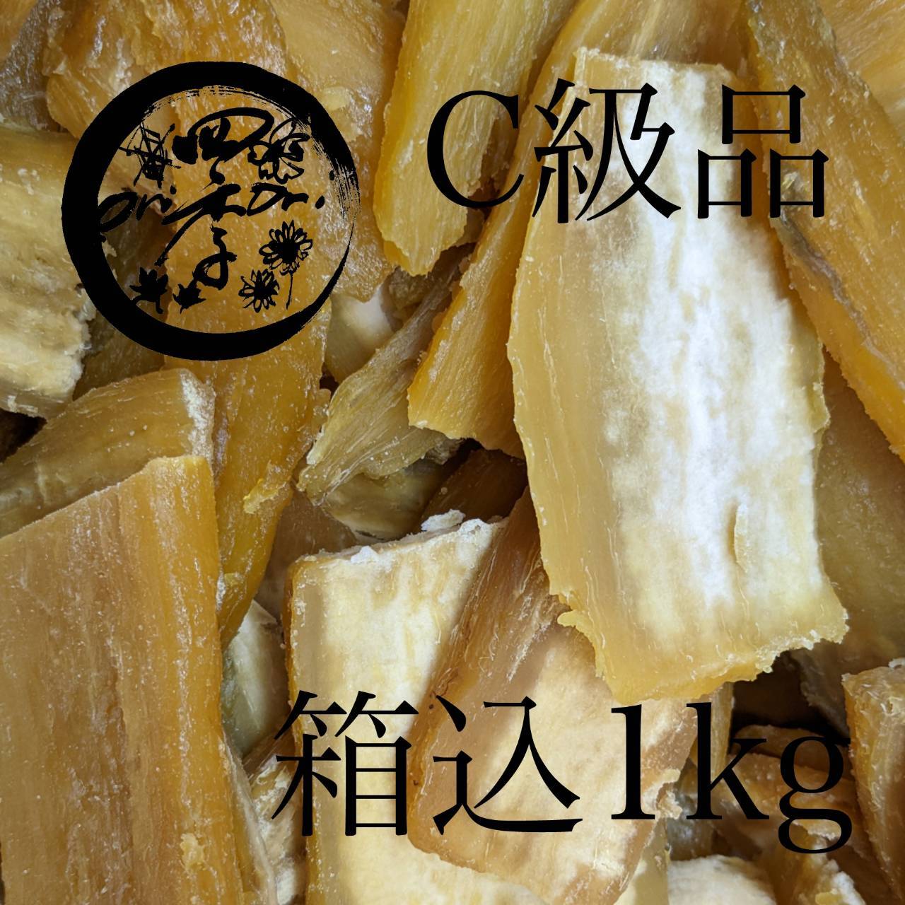 コンパクトで　A級干し芋  400g ＊4袋　茨城産