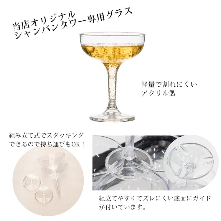 シャンパンタワー | MRG JAPAN Direct