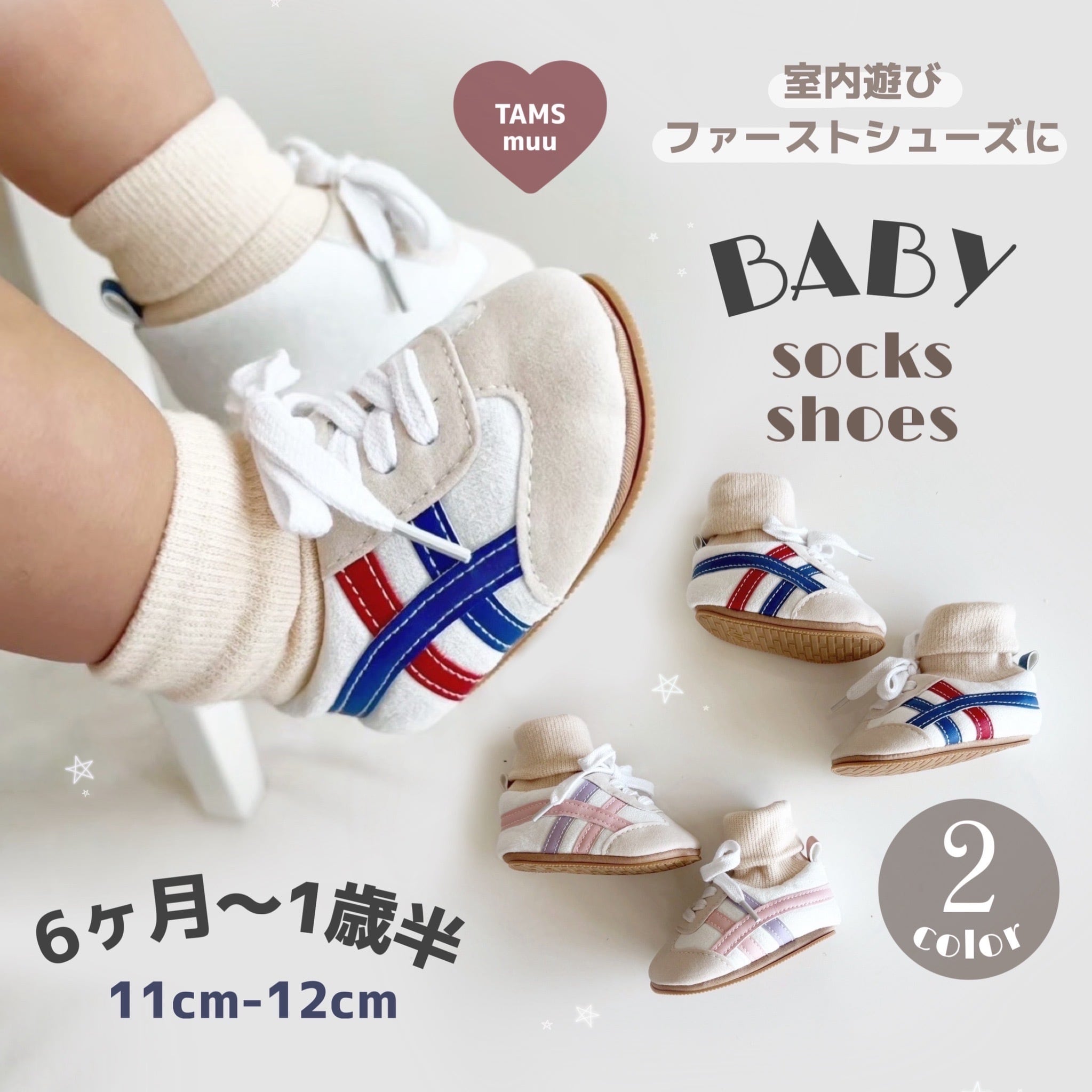 【即納】ベビーソックスシューズ