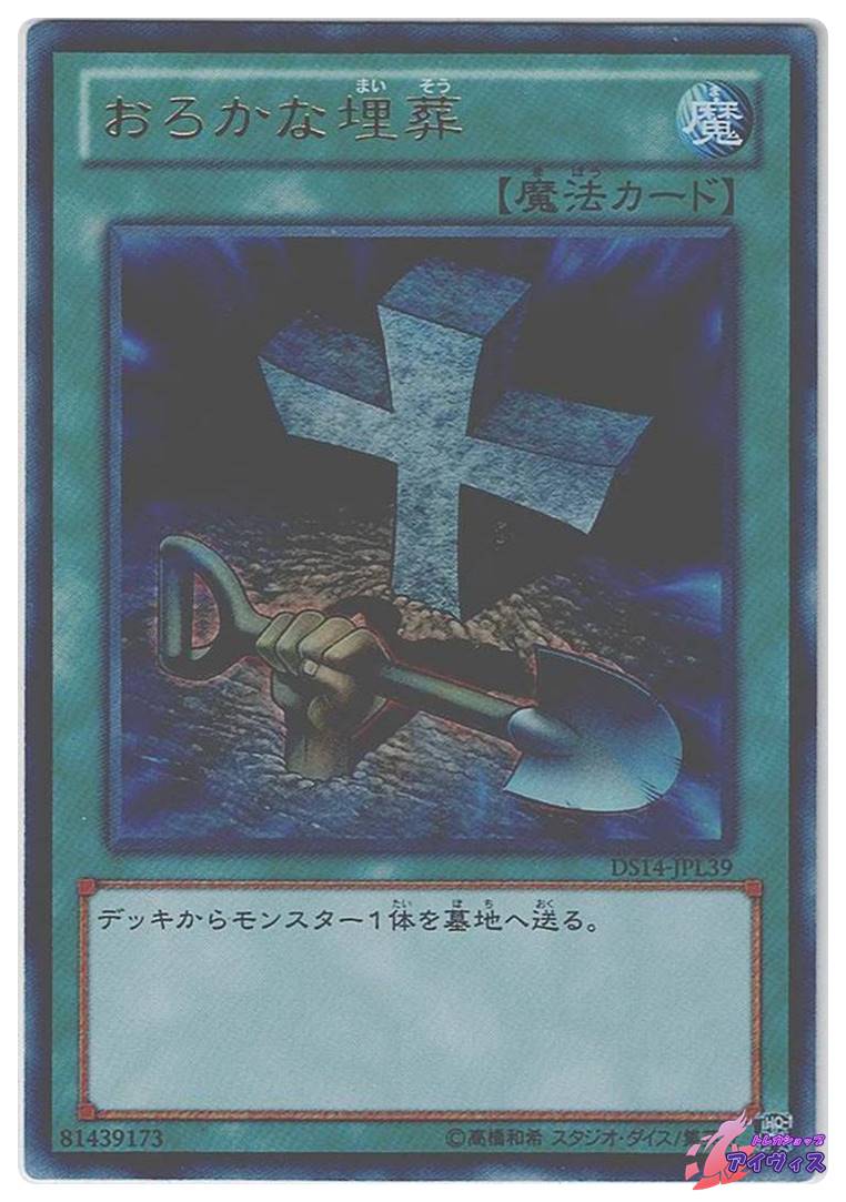 遊戯王 おろかな埋葬 英語 TU スーパー