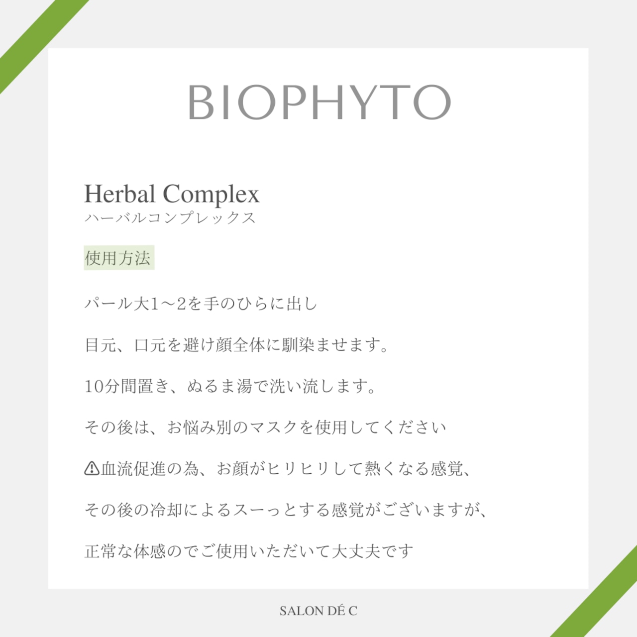 BIOPHYTO ハーバルコンプレックス