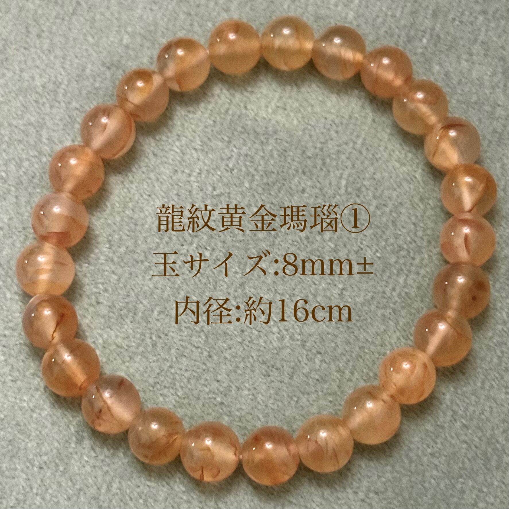 龍紋黄金瑪瑙】穏やかな黄金色に宿る龍の気 天然石パワーストーン 