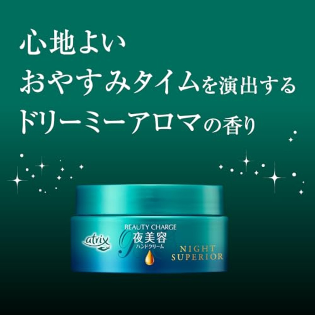 アトリックス ビューティーチャージ ナイトスペリア 98g