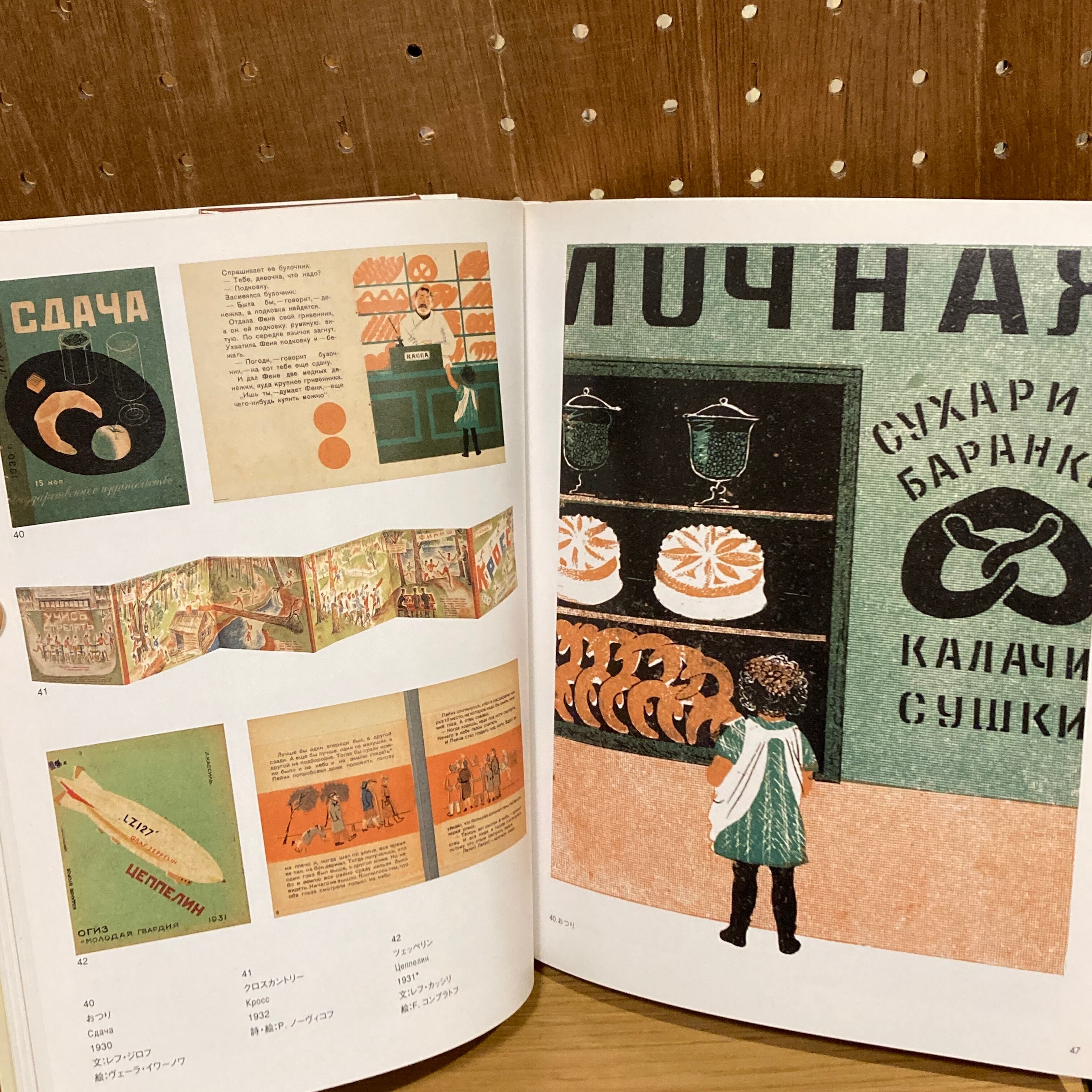 幻のロシア絵本 1920-1930年代 | 百年