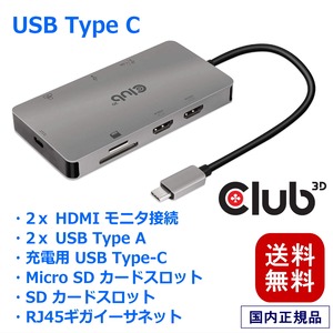 【CSV-1593】Club 3D USB Type C 8-in-1 Hub to 2xHDMI 4K60Hz / 2x USB A / RJ45 / SD Micro カードスロット / USB C PD3.0 100W (CSV-1593)