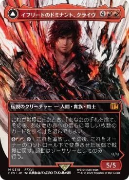 MTG《イフリートのドミナント、クライヴ/Clive, Ifrit's Dominant(FIN