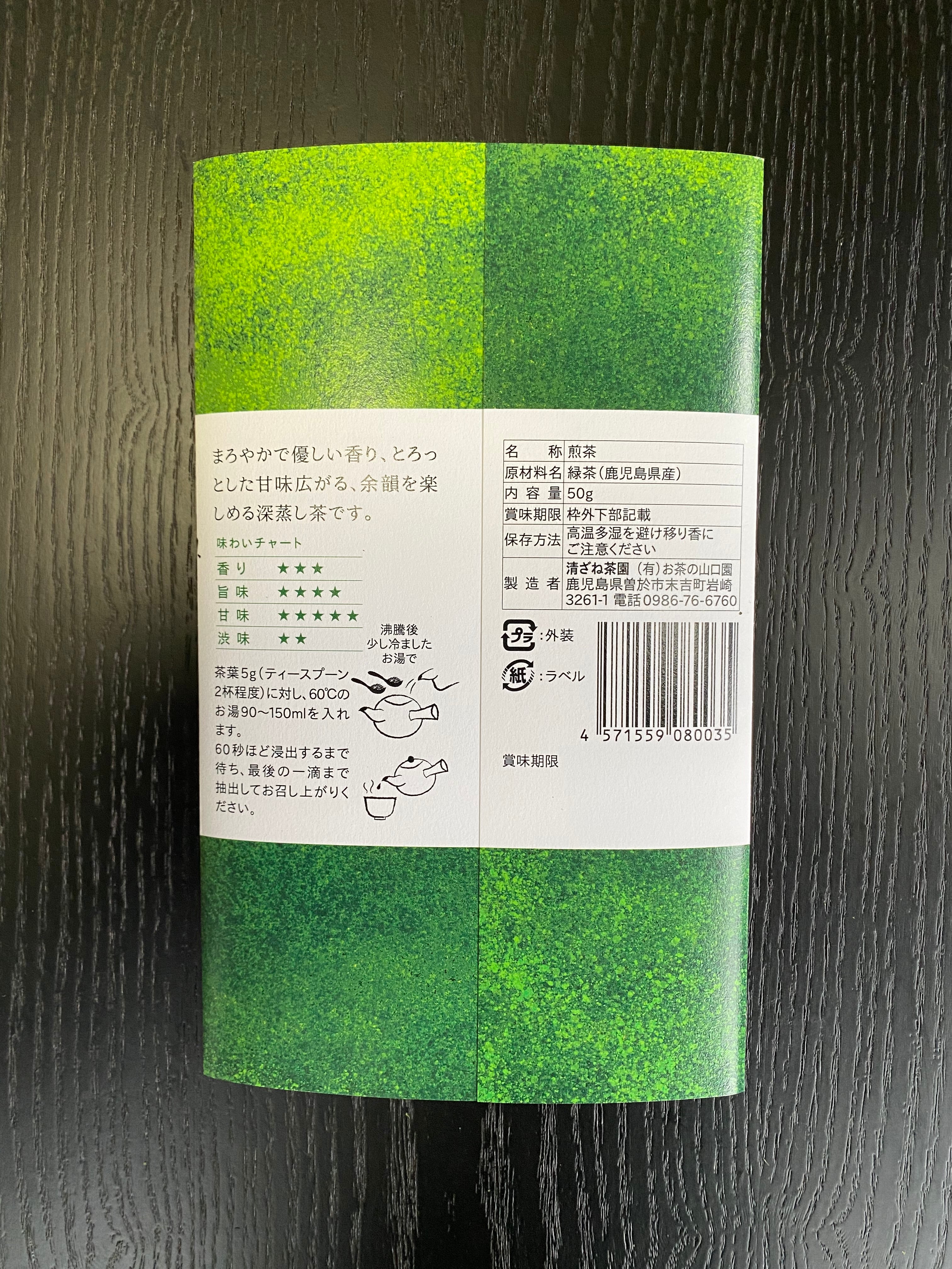 深蒸し茶 誉印 秋冬ブレンド | 清ざね茶園