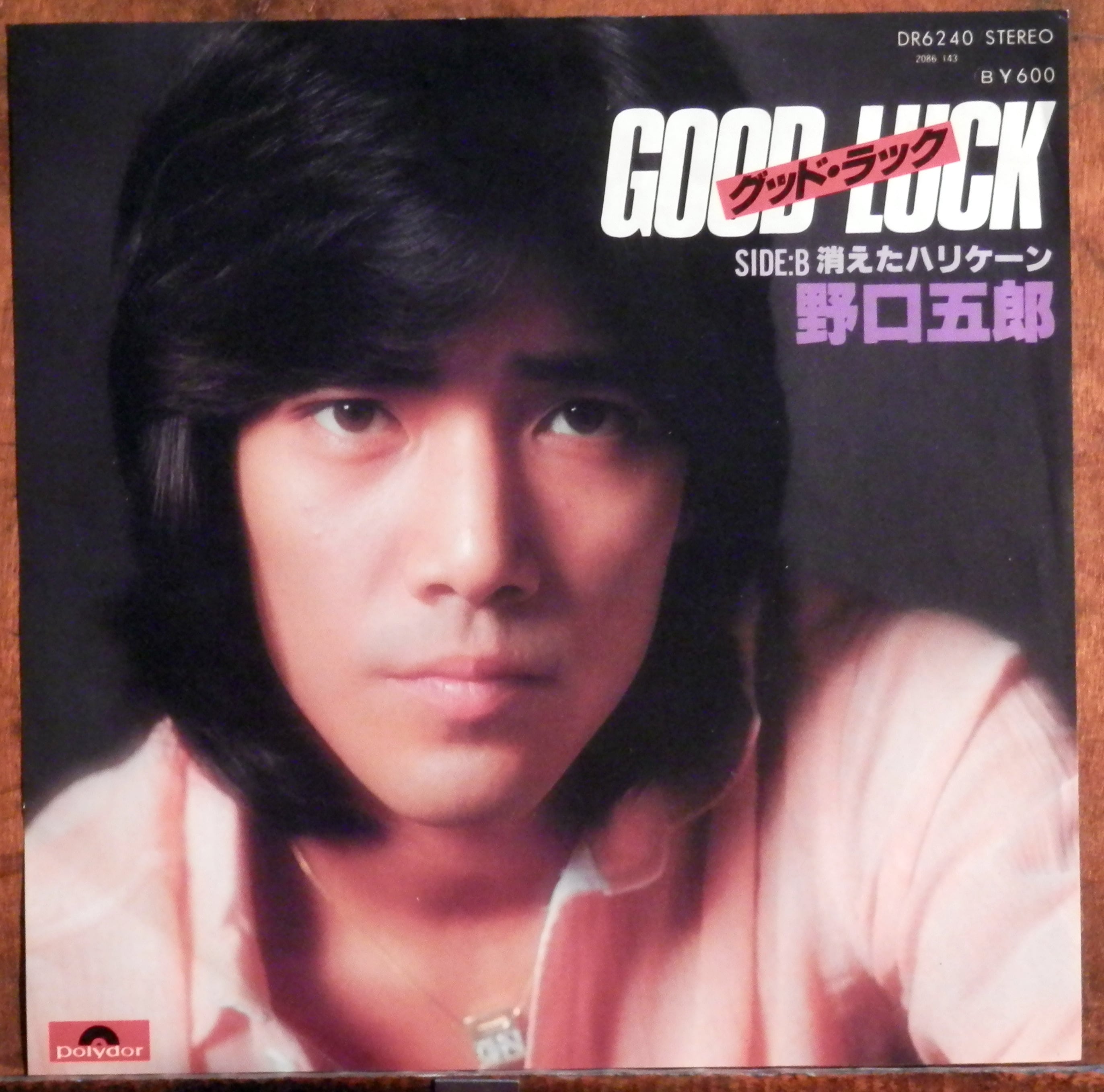 70【EP】常田富士男 - 私のビートルズ *RARE | 音盤窟レコード