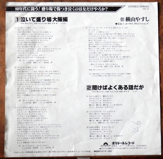 80 Ep 横山やすし 泣いて盛り場大阪編 音盤窟レコード
