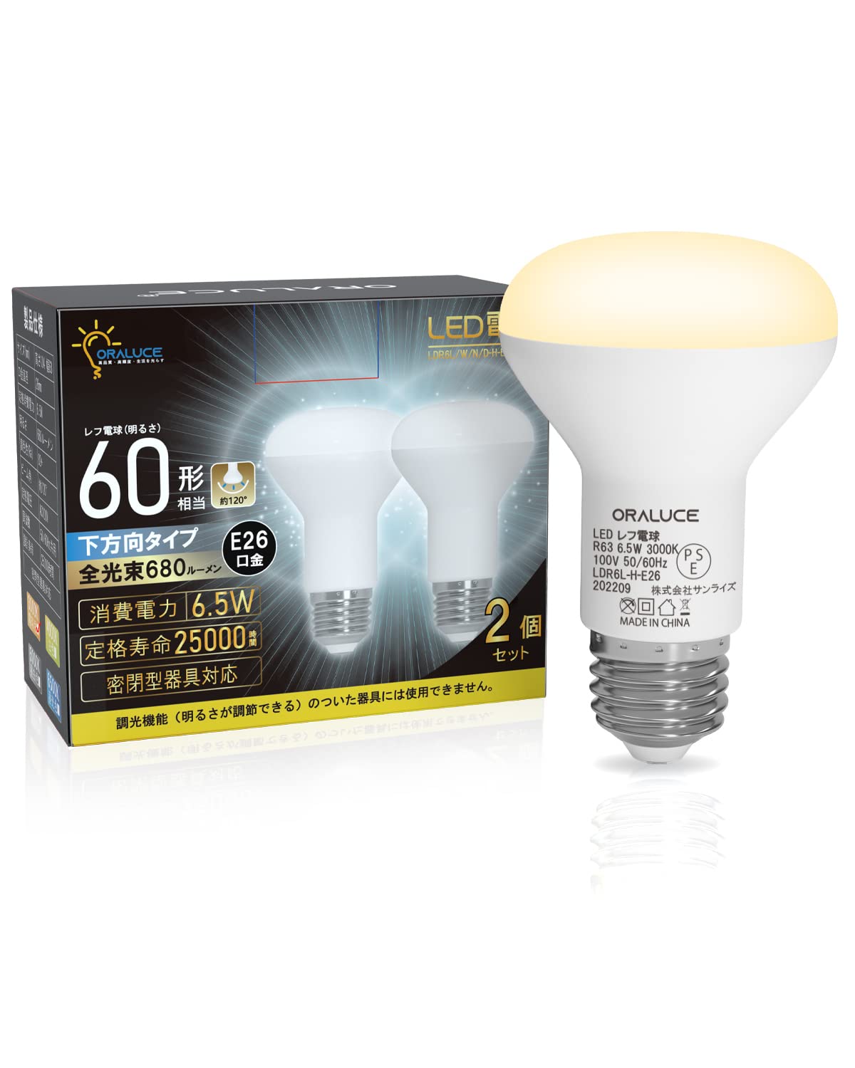 ORALUCE LED電球 E26口金 レフランプ形 電球色 60形相当 6.5W 680lm 3000K 120度下方向 レフ電球タイプ 調光不可 PSE認証 密閉型器具対応 2個入 LDR6L-H-E26