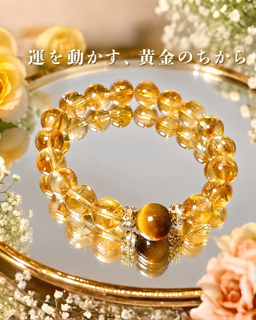 黄金の月光 - 豊かさと成功を導くブレスレット❤︎B63