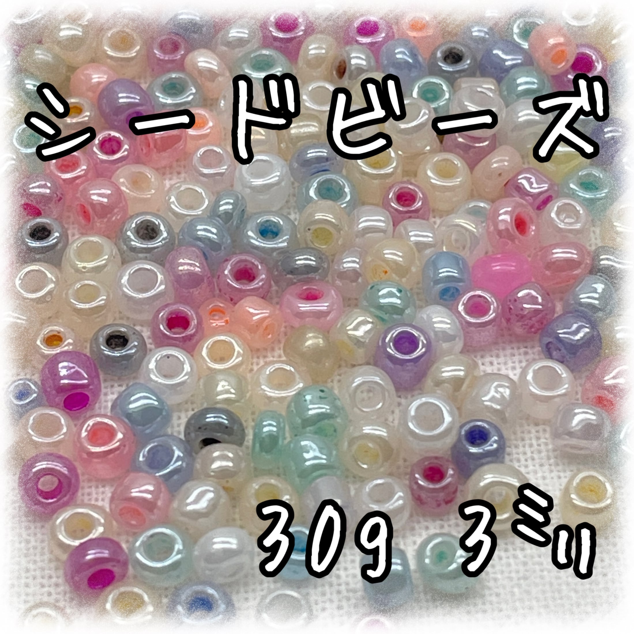 シードビーズ 3㎜ ミックスカラー ミルキータイプ 30g【SEED-BEADS