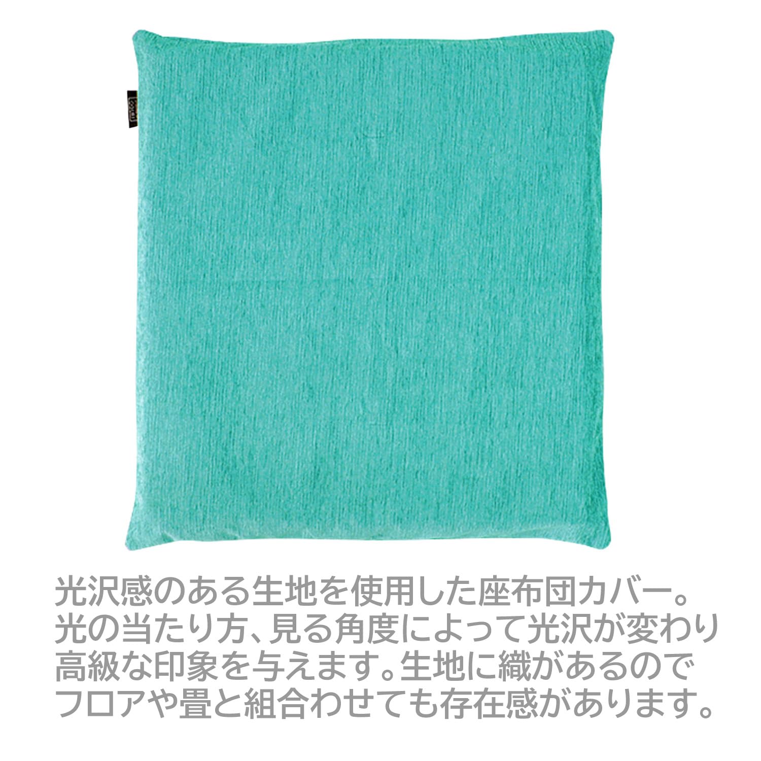 メリーナイト 座布団カバー 「ディア」 約55×59cm 銘仙判 アップル