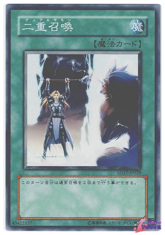 二重召喚　[ノーマル] [ランクA] [SD17-JP029] [遊戯王]