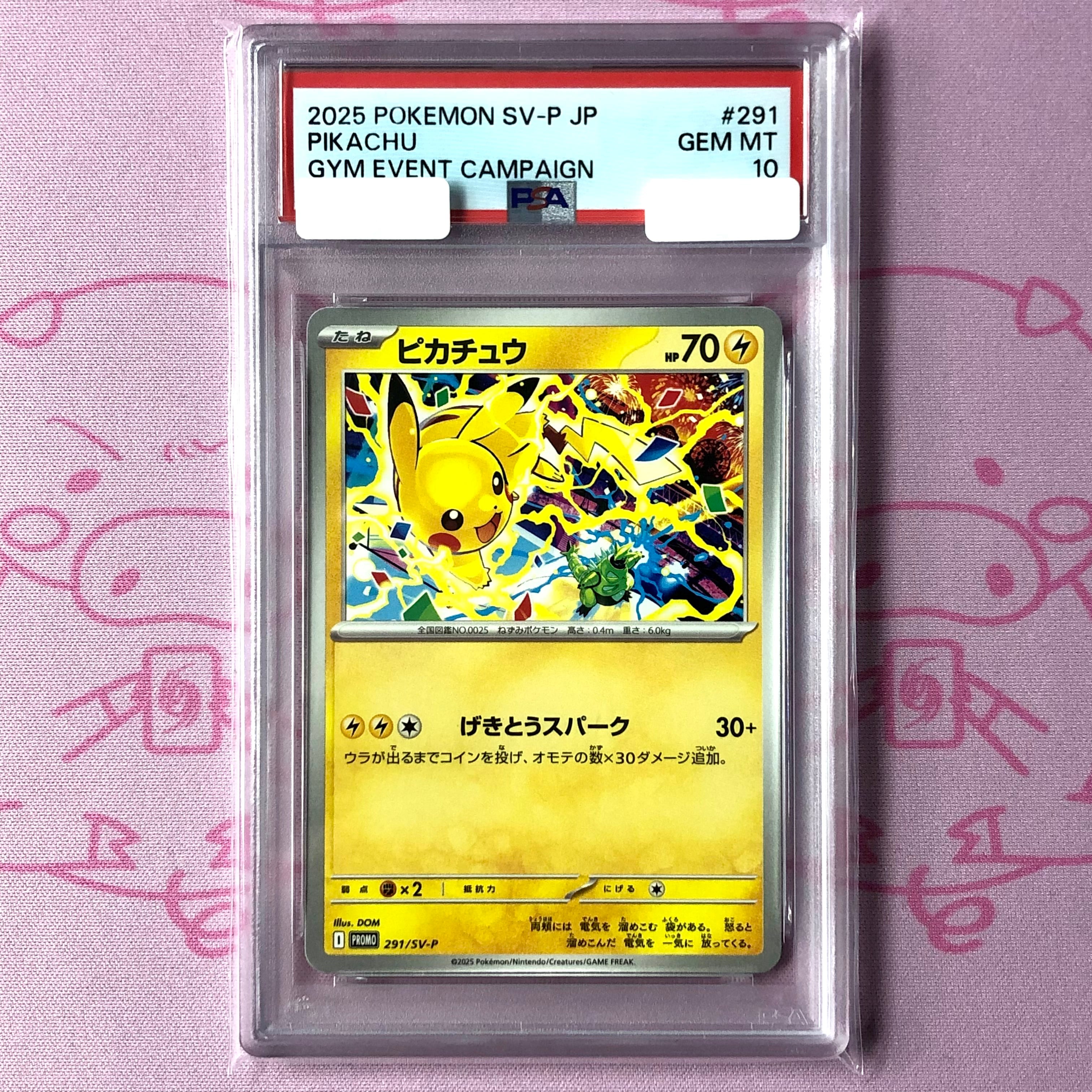 【美品】ピカチュウ(291-SV-P PSA10 プロモ