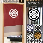 【受注生産】のれん 家紋 丸に木瓜 全5色 幅85×丈90cm
