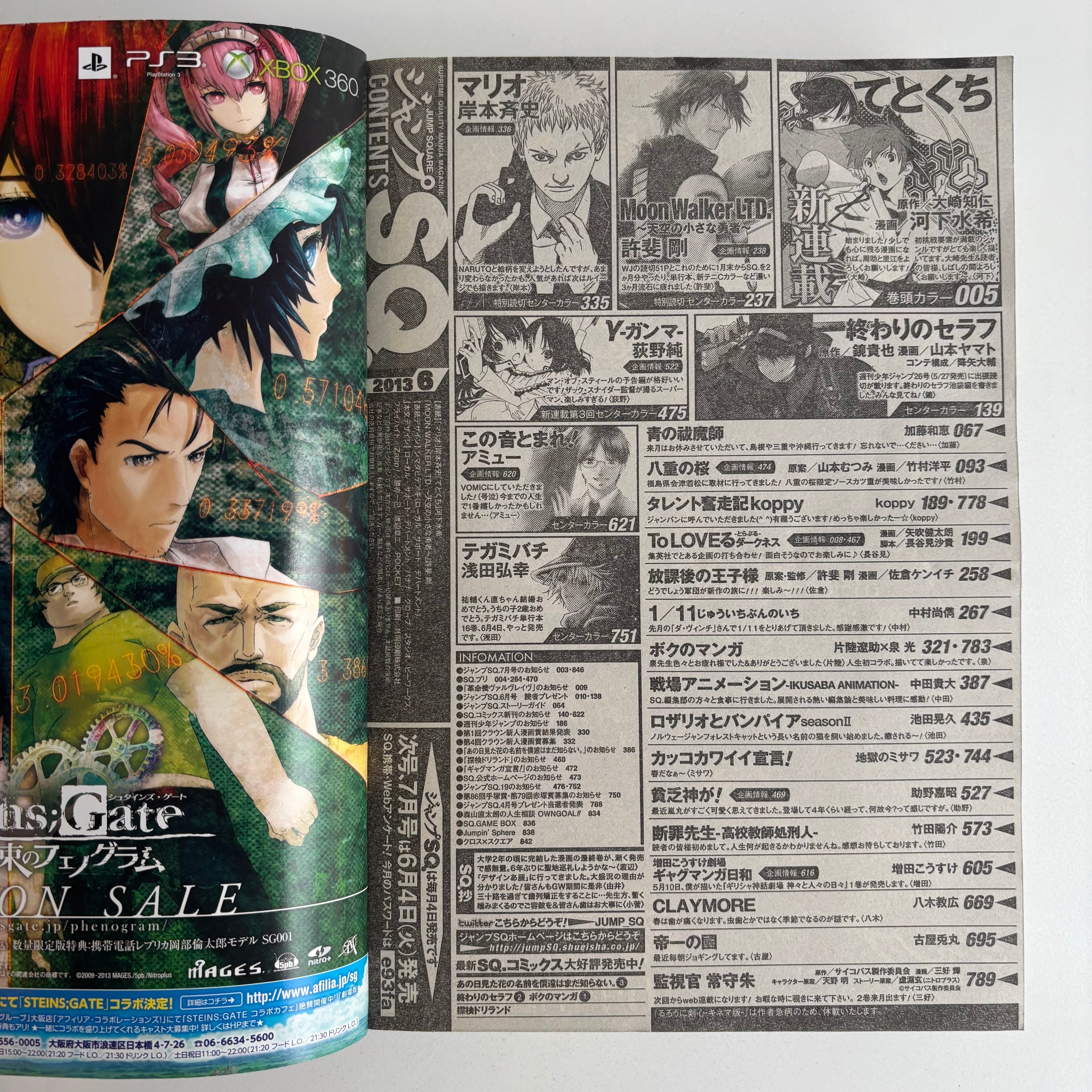 ジャンプSQ 2013年 6月号 集英社 岸本斉史 『マリオ』単行本未収録