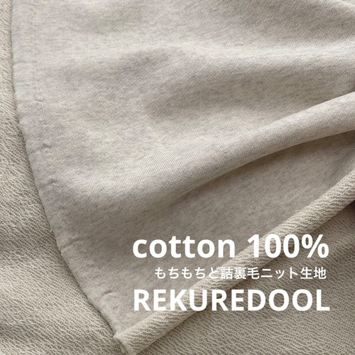 ★TC222◆3.2ｍ◆ラスト1点！綿100％もちっとど詰め裏毛ニット生地◆ライト杢グレー