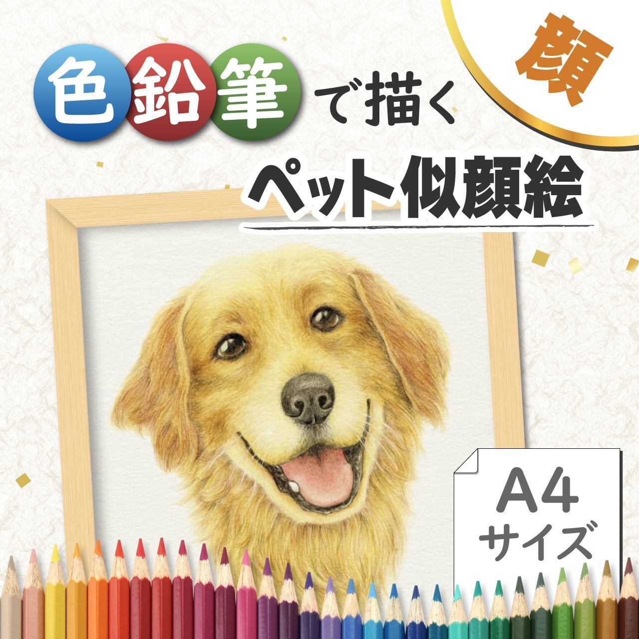 ペットの絵】オーダー絵画制作（約A5サイズ） | PAY ID
