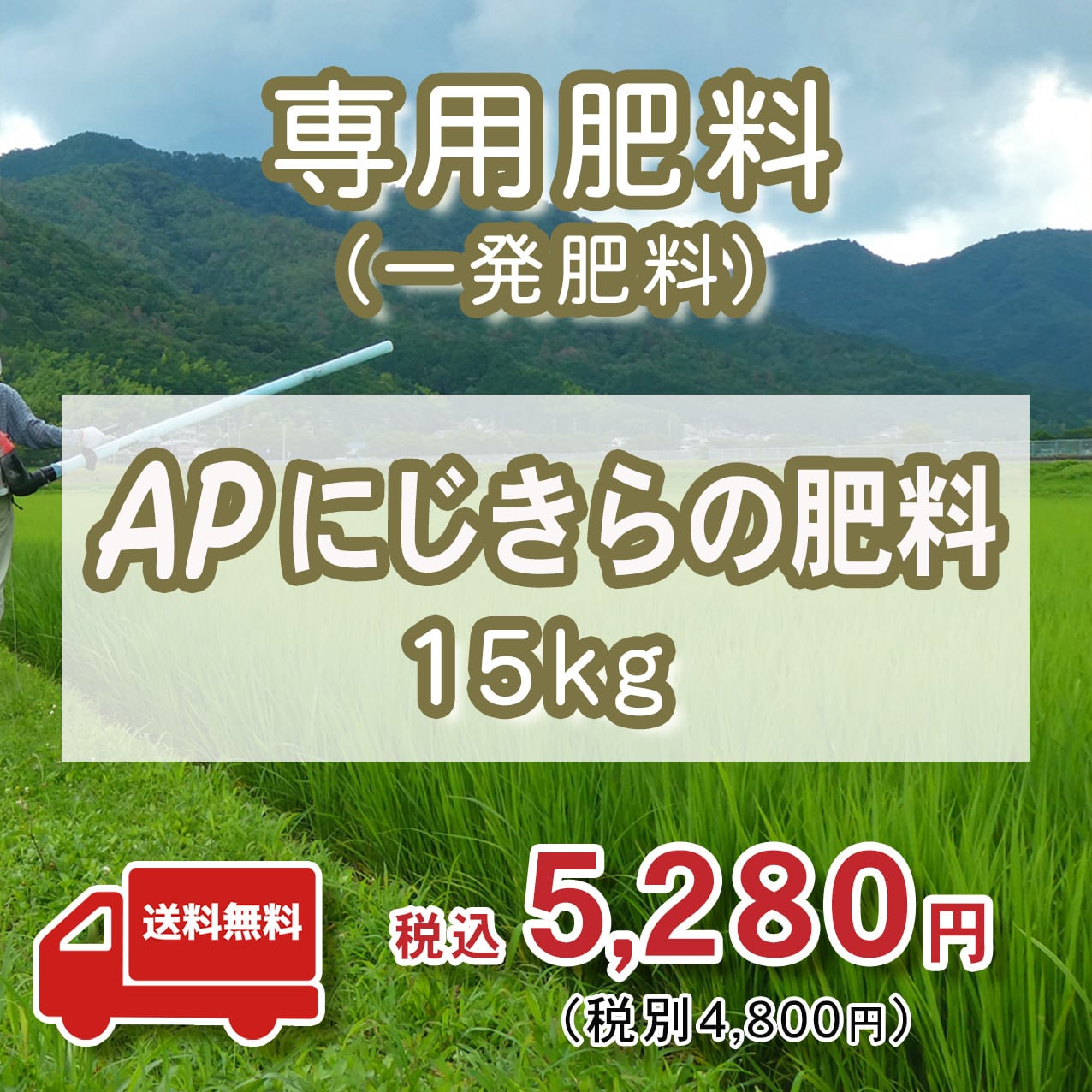 にじのきらめき稲作研究所
