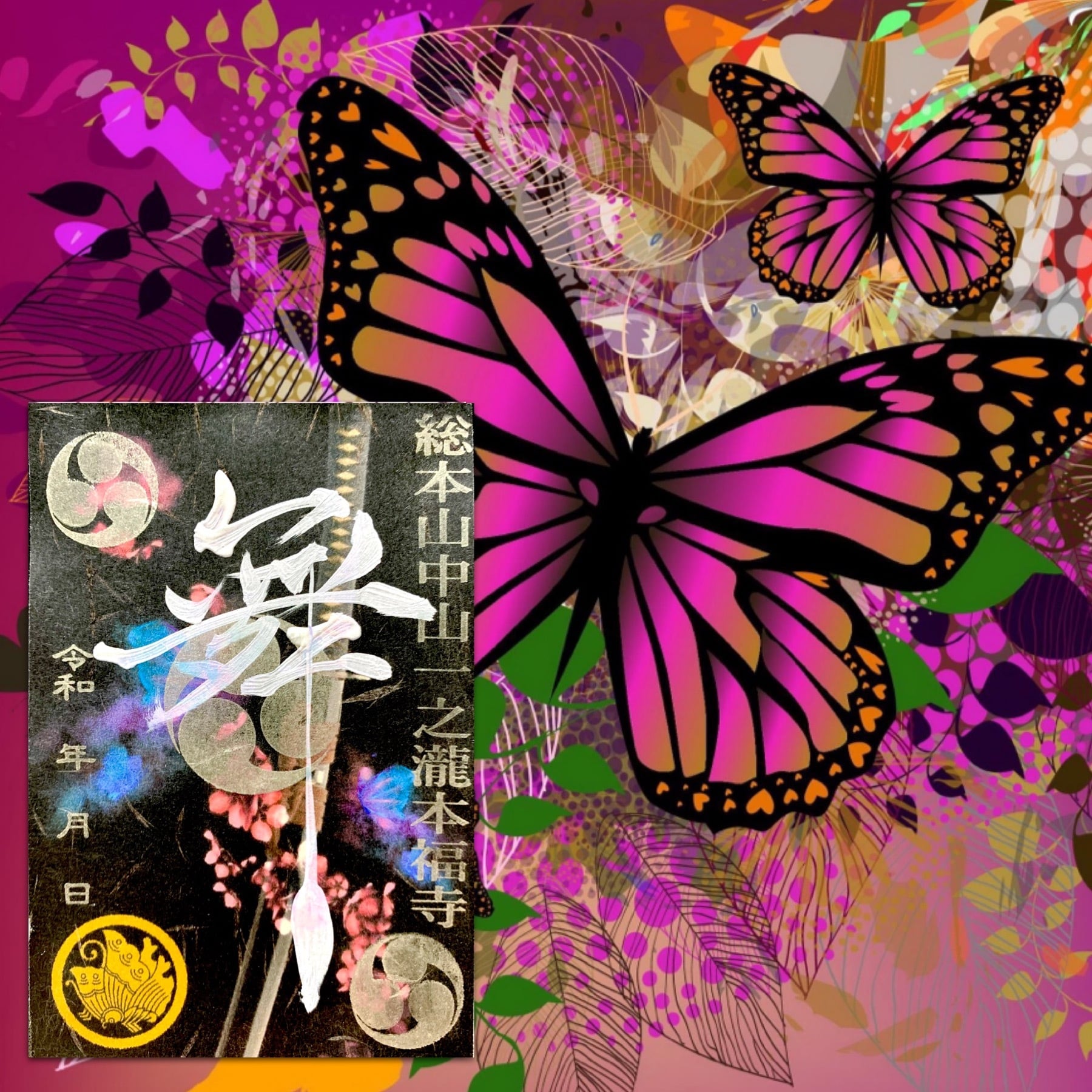 和柄御朱印シリーズ》亀甲模様/蝶模様《特別限定デザイン2枚セット