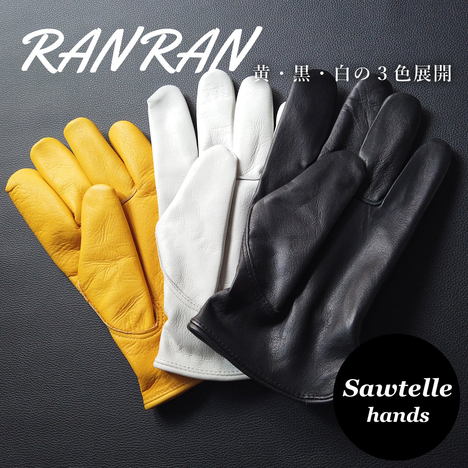 モーターサイクル用グローブ 本革 裏地なし｜RANRAN｜Sawtelle Hands