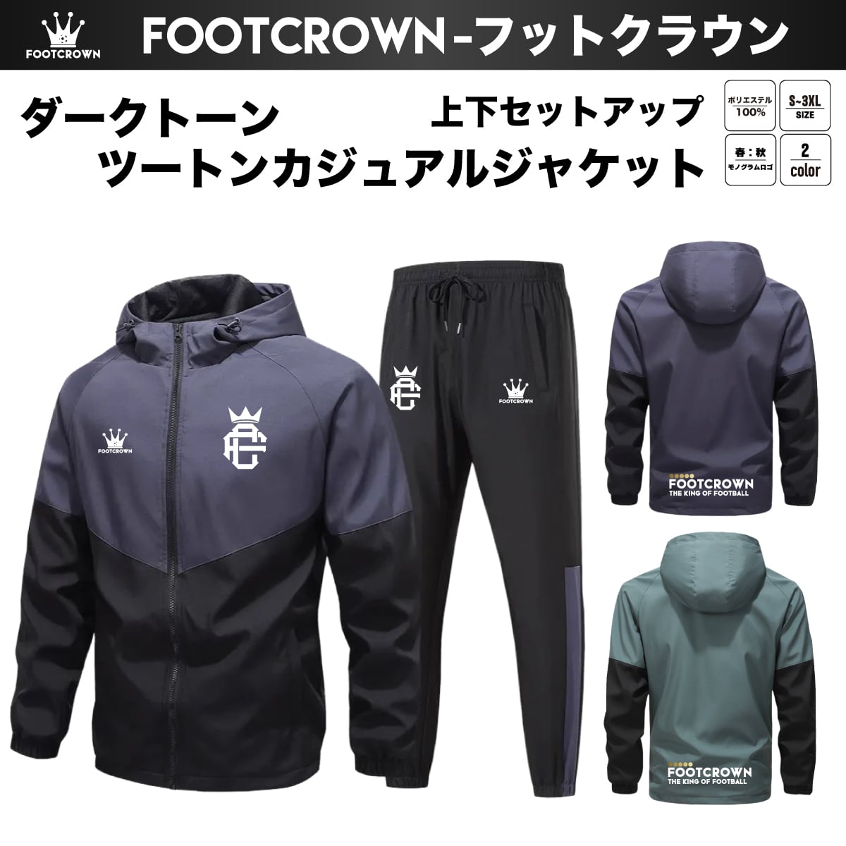 ダークツートンカジュアルジャケット 上下セットアップ チームオーダー対応 S~3XL対応 2026