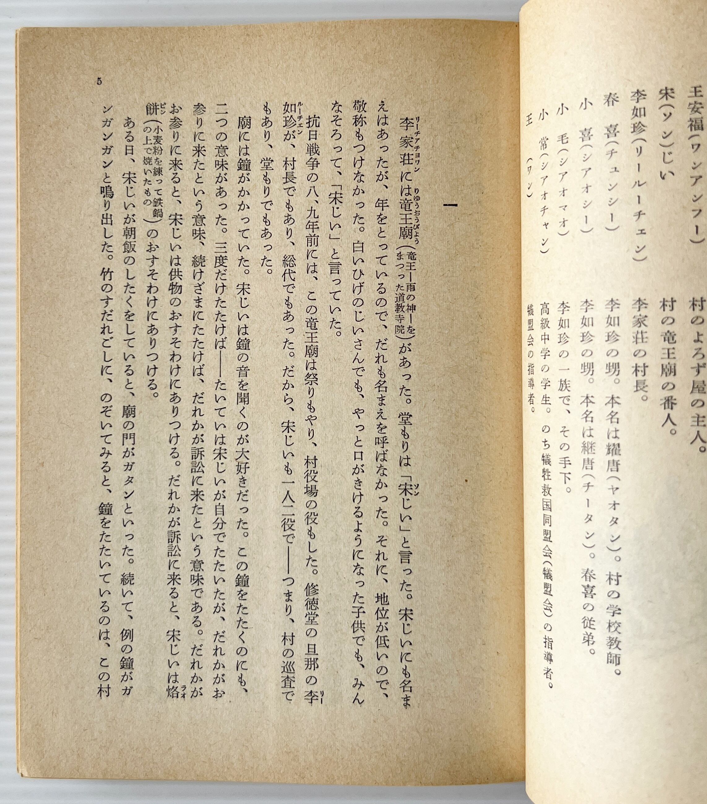 李家荘の変遷 <岩波文庫> / 趙樹理 著 ; 小野忍 訳 / 岩波書店