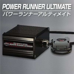 激カンタム・パワーランナーアルティメイト 「激カンタムシリーズ」最高峰 燃費向上 グッズ 燃費向上 パーツ燃費向上 トルク