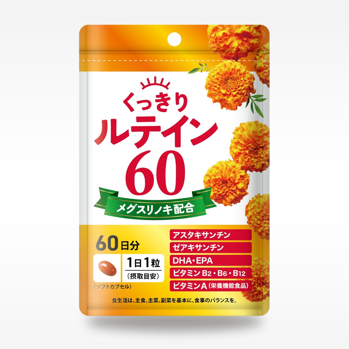 くっきりルテイン60 ※1袋60日分 ※送料無料