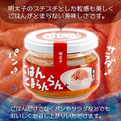 [ふくや] 明太子 ごはんとまらんらん 3個セット /ご飯のお供 パンケーキ アヒージョ 卵焼き