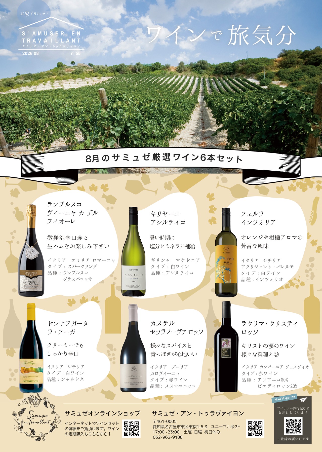 2026年8月号ワインセット