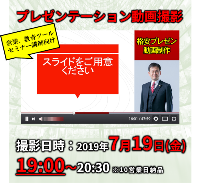 格安プレゼン動画制作（7月19日19:00～）営業、教育ツール、セミナー講師向け