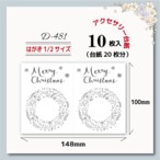 アクセサリー台紙【はがき1/2☆10枚入(20枚分）】 [D-481]クリスマスリース2