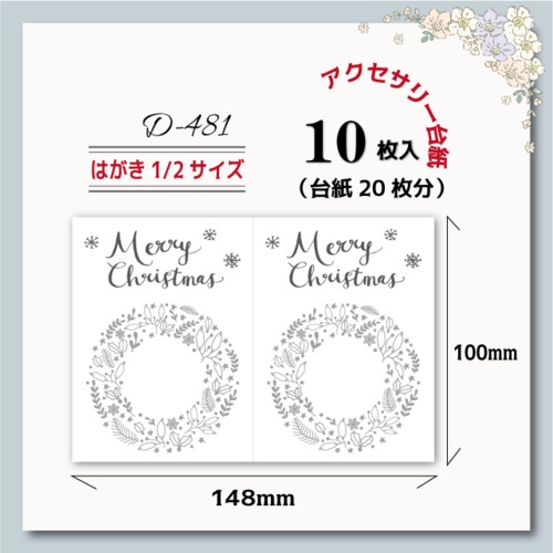 アクセサリー台紙【はがき1/2☆10枚入(20枚分）】 [D-481]クリスマスリース2
