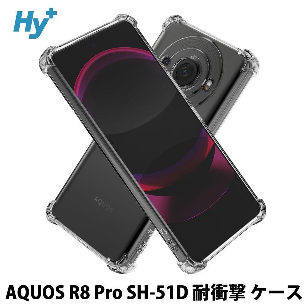Hy+ AQUOS R8 pro 耐衝撃 ケース SH-51D A301SH SH-R80Pカバー