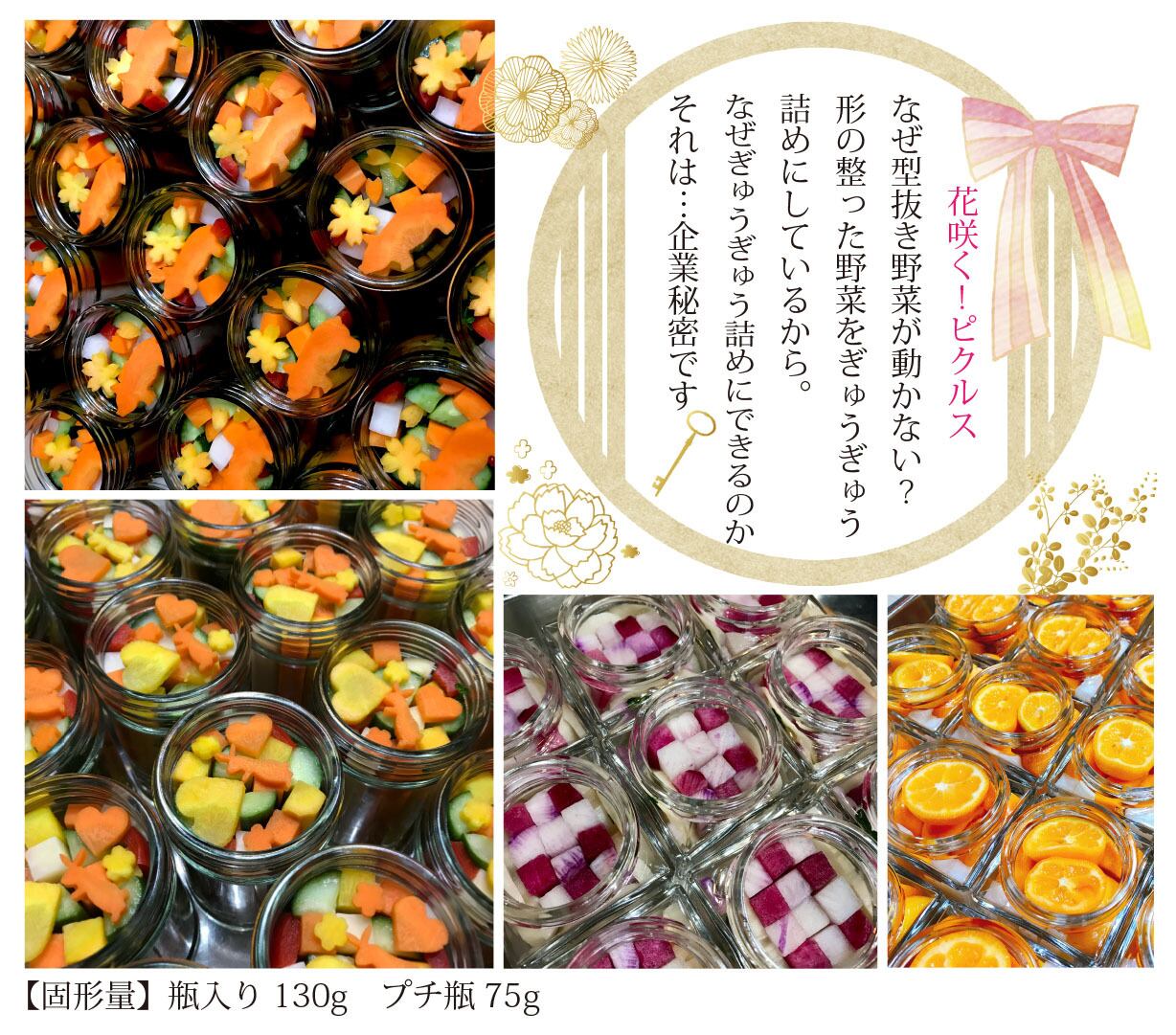 花咲く！ピクルス® 「プチ瓶 アソート3個入り ギフトボックス入り