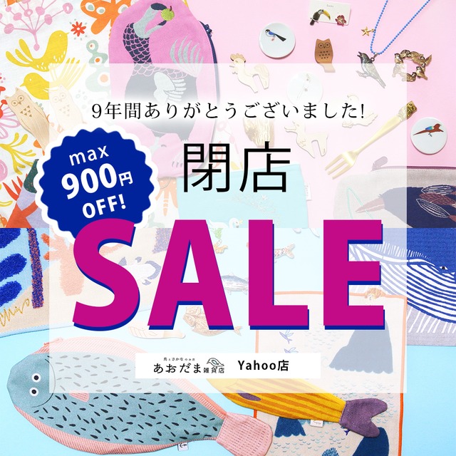 【お知らせ】Yahoo店閉店セールについて※BASE店(このお店)は閉店しません！！