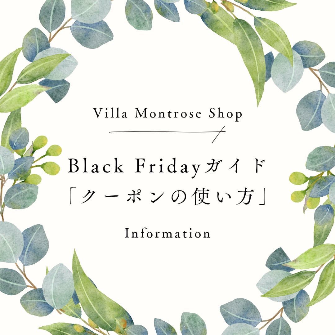 Villa Montrose|Black Friday のご案内