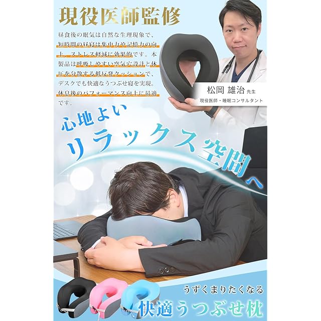 現役医師監修】 昼寝 枕 うつ伏せ 仮眠 快適 まくら デスク オフィス