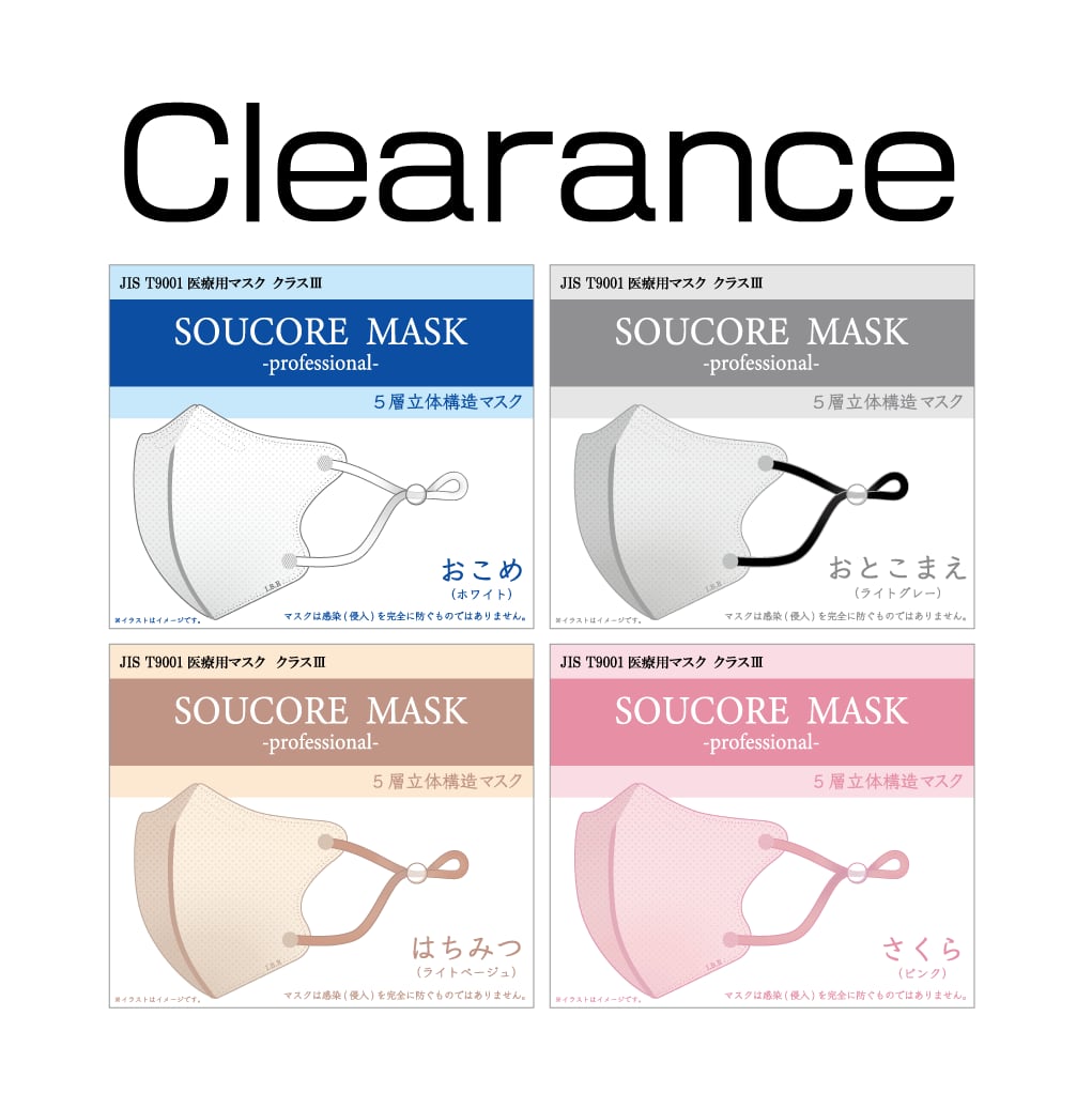 【旧パッケージセール!】SOUCOREマスク-professional- 【2箱SET】